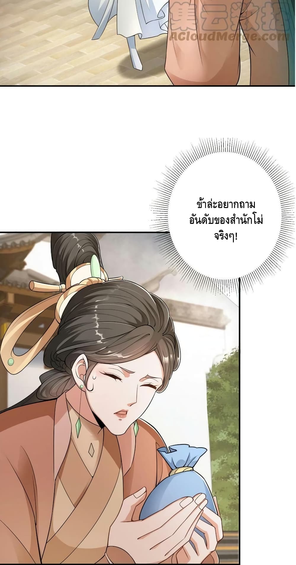 อ่านการ์ตูน Keep A Low Profile 145 ภาพที่ 21