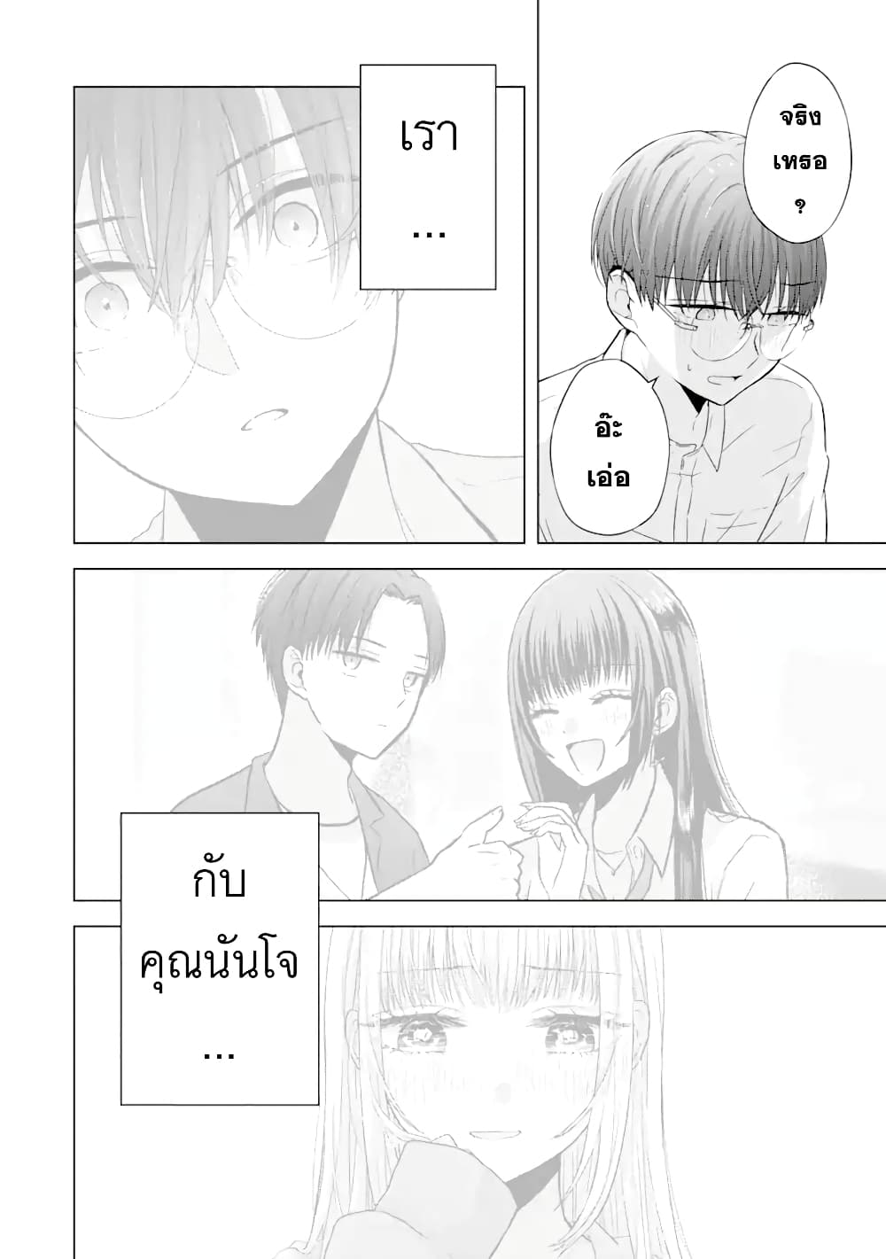 อ่านการ์ตูน Nanjou-san wa Boku ni Dakaretai 5 ภาพที่ 27