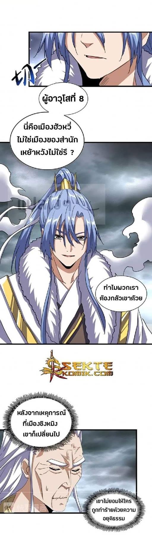 อ่านการ์ตูน Magic Emperor 124 ภาพที่ 6