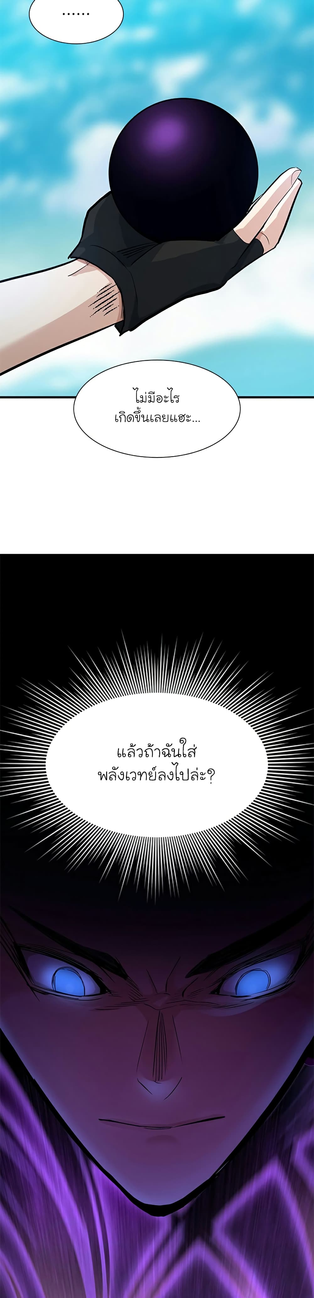 อ่านการ์ตูน The Tutorial is Too Hard 90 ภาพที่ 24