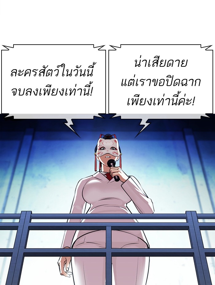 อ่านการ์ตูน Lookism 384 ภาพที่ 23