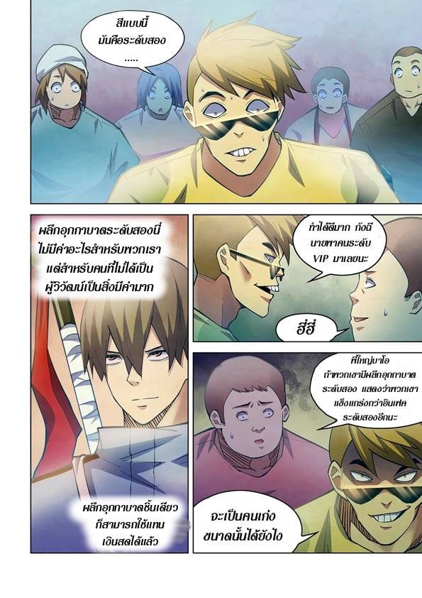 อ่านการ์ตูน The Last Human 260 ภาพที่ 6