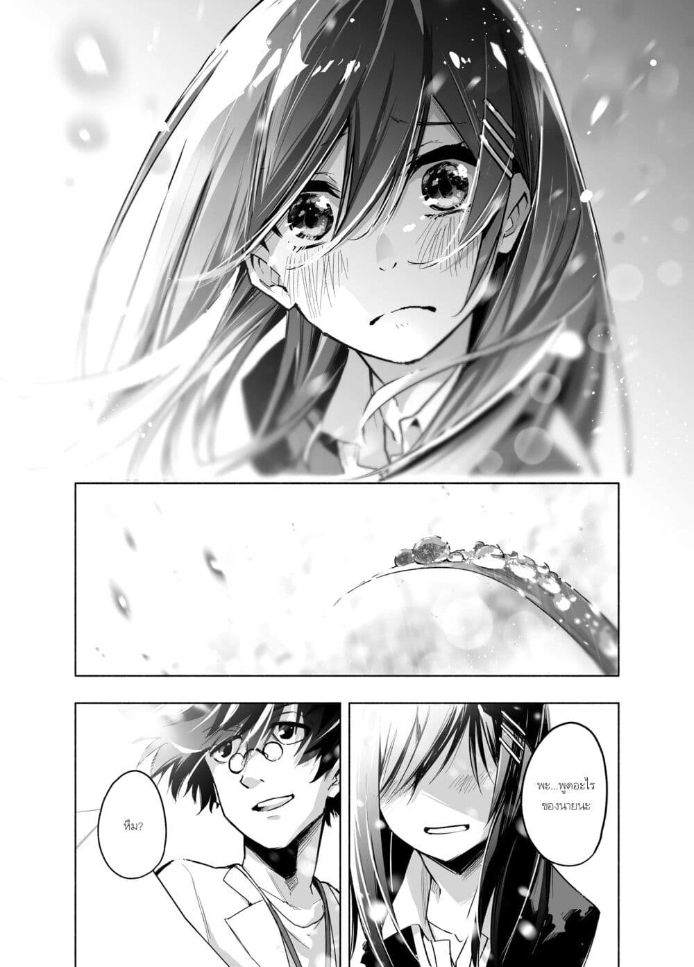 อ่านการ์ตูน Together With the Rain 1 ภาพที่ 9