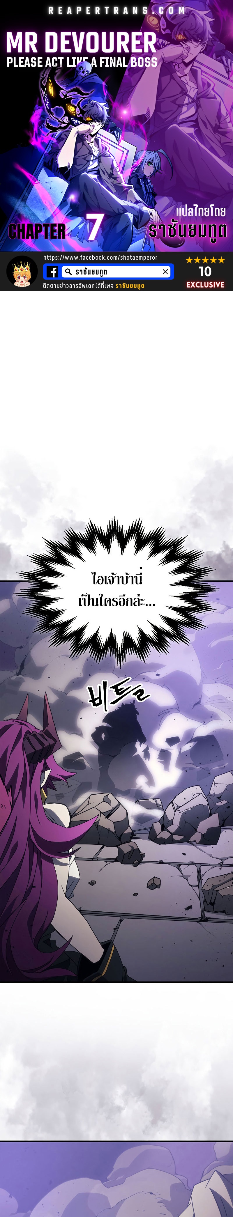 อ่านการ์ตูน Mr Devourer Please Act Like a Final Boss 7 ภาพที่ 1