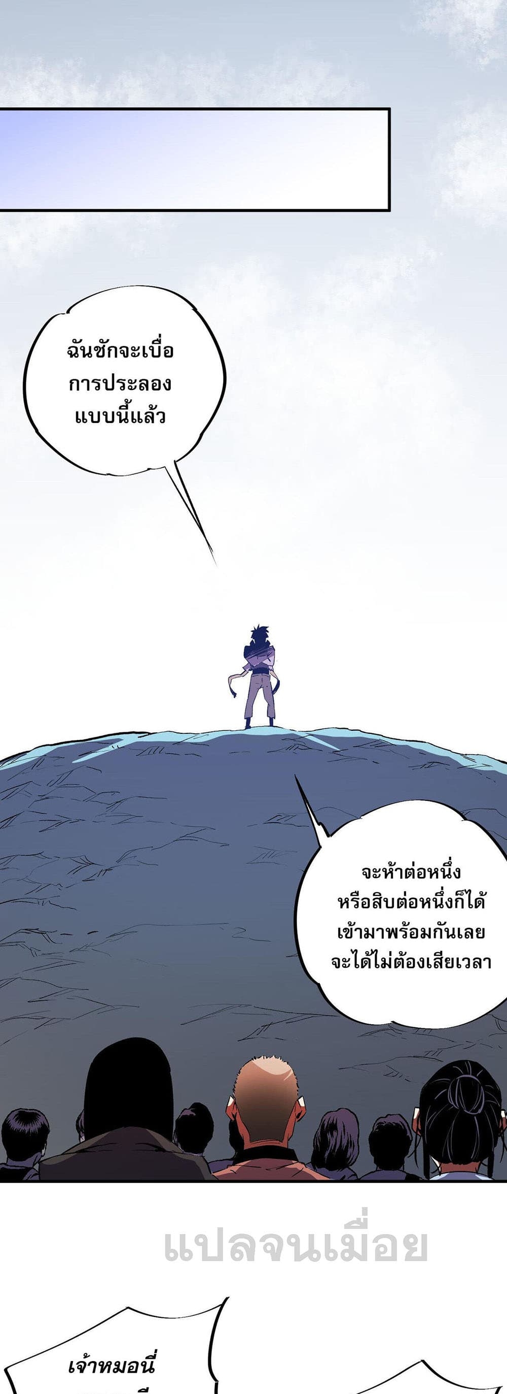 อ่านการ์ตูน Job Changing for the Entire Population The Jobless Me Will Terminate the Gods 18 ภาพที่ 33