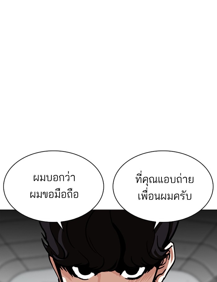 อ่านการ์ตูน Lookism 258 ภาพที่ 13