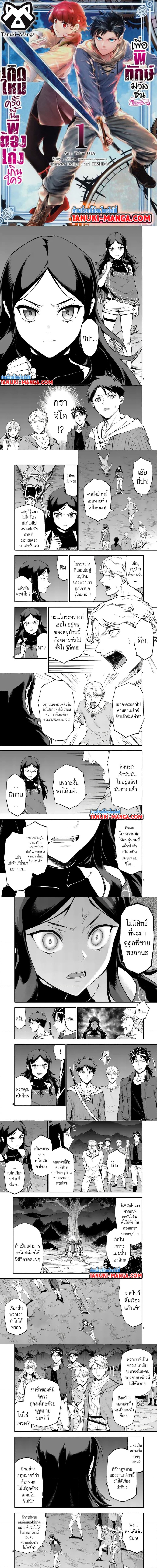 อ่านการ์ตูน Shi ni Modori, Subete o Sukuu Tame ni Saikyou 55 ภาพที่ 1