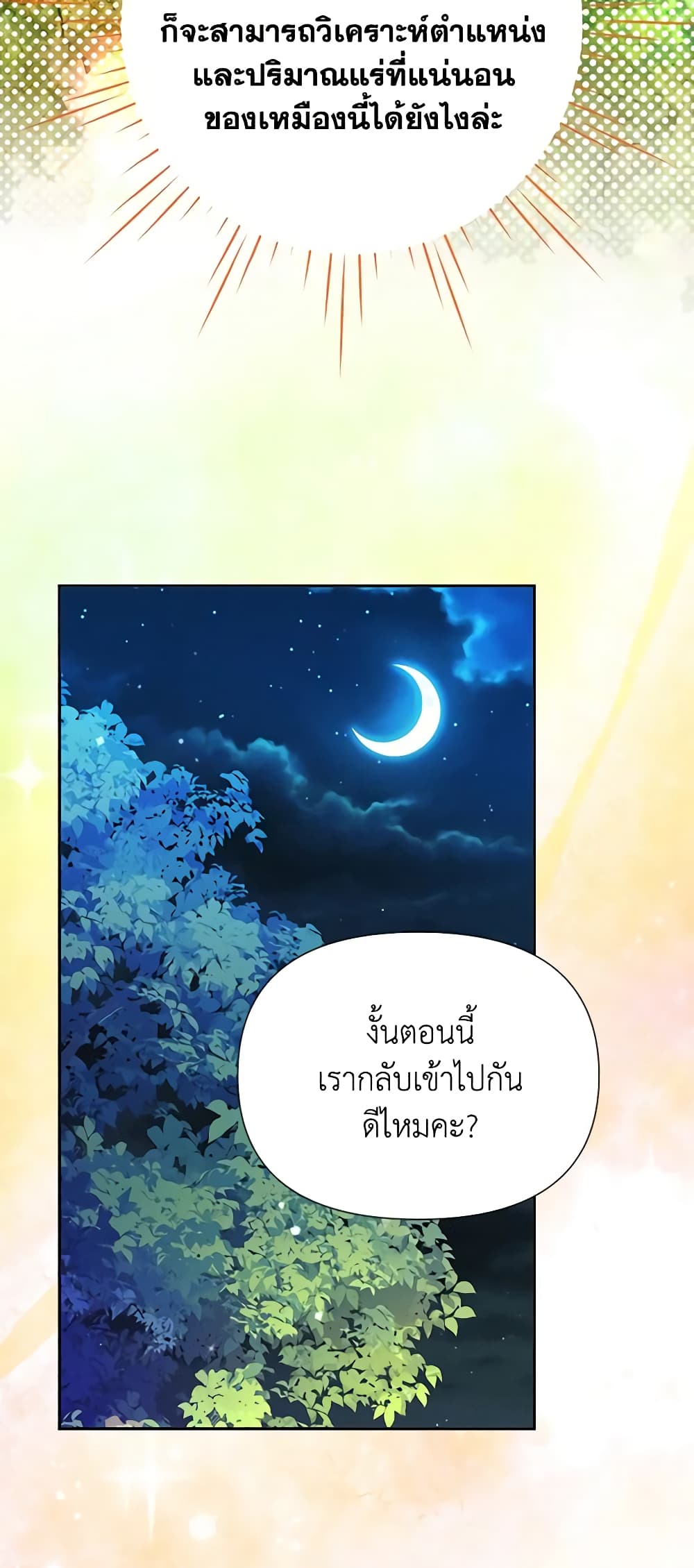 อ่านการ์ตูน The Goal Is to Be Self-Made 66 ภาพที่ 32