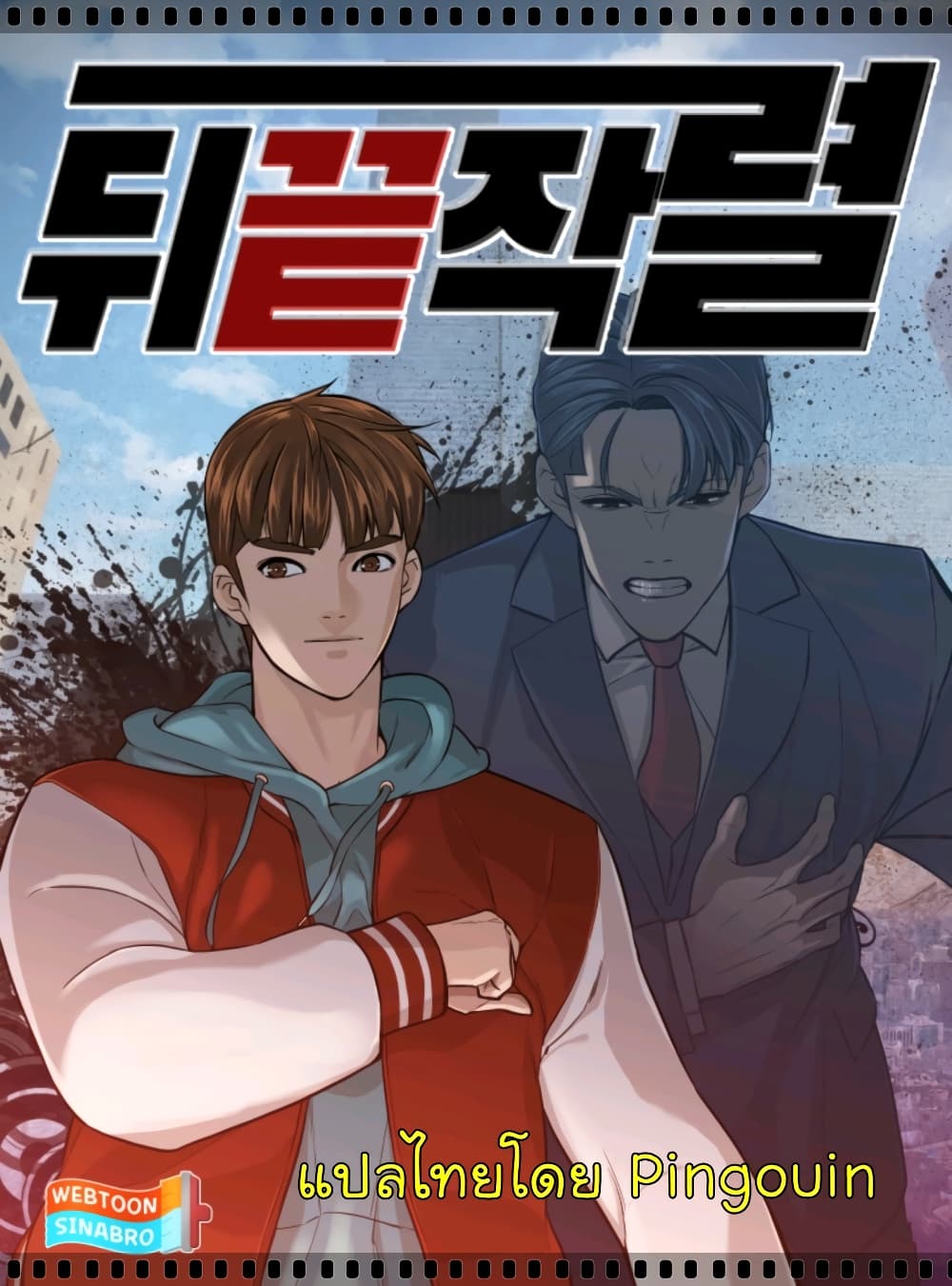 อ่านการ์ตูน From the Grave and Back 37 ภาพที่ 1