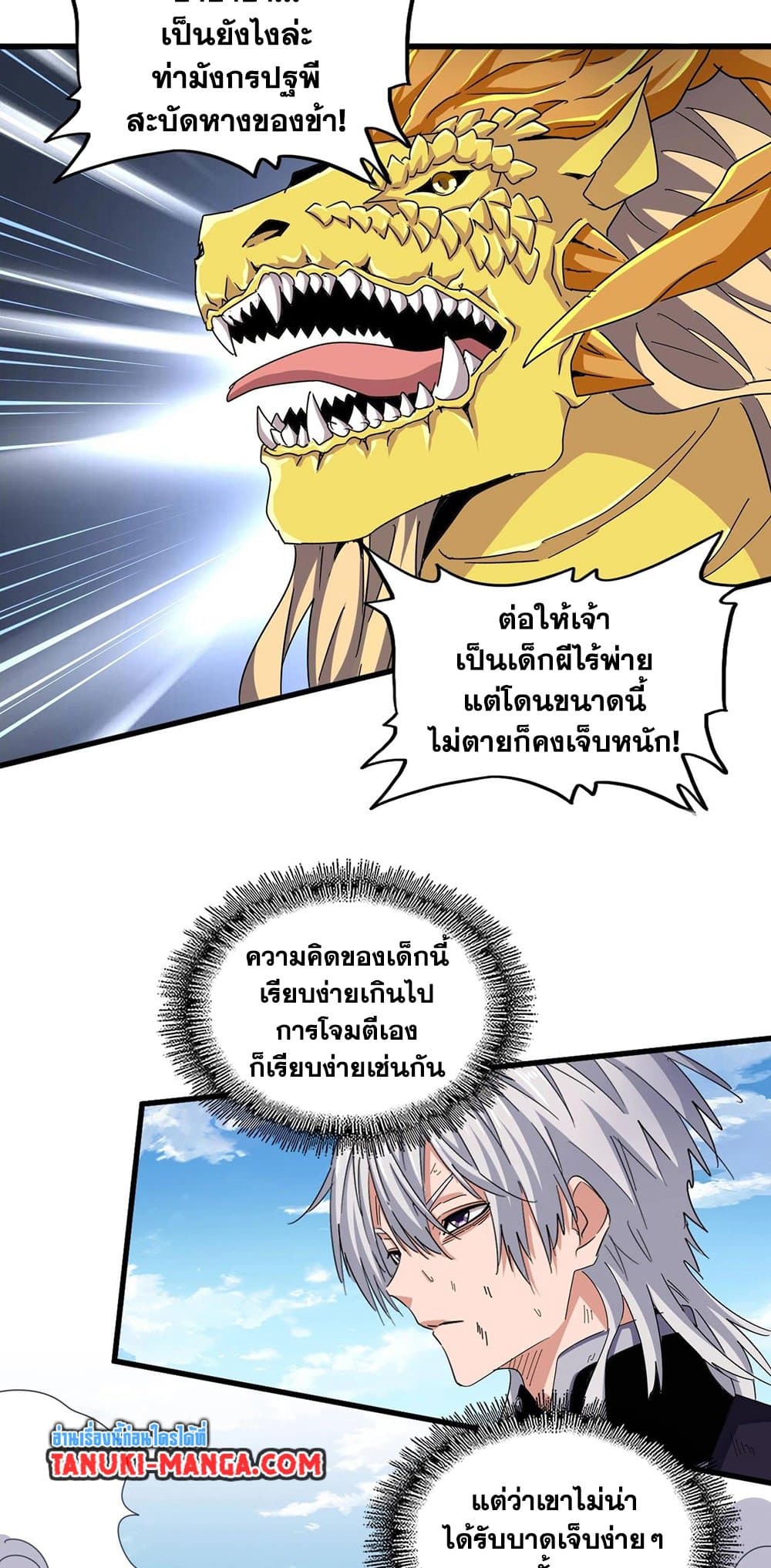 อ่านการ์ตูน Magic Emperor 479 ภาพที่ 23