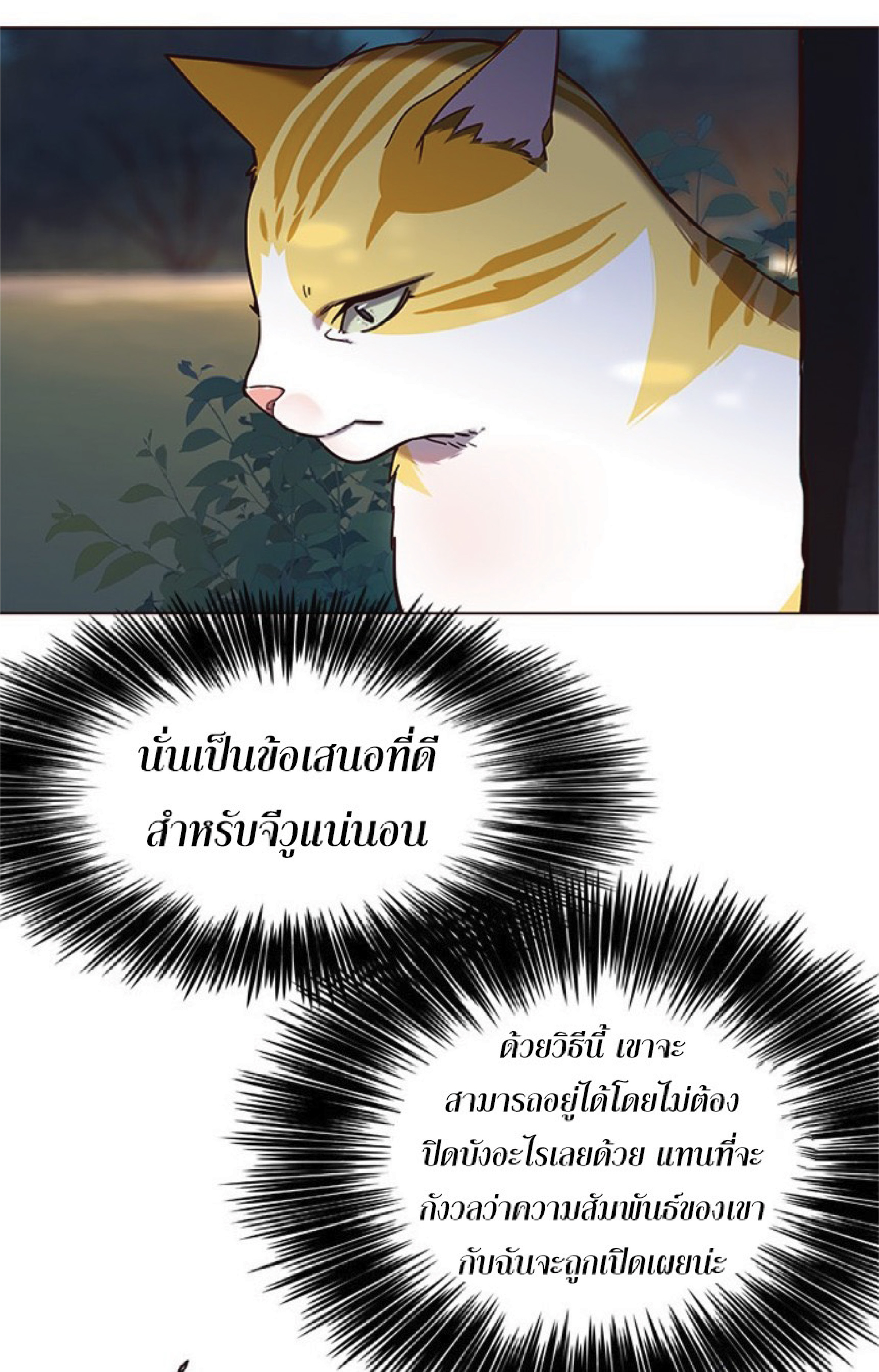 อ่านการ์ตูน Eleceed 91 ภาพที่ 59