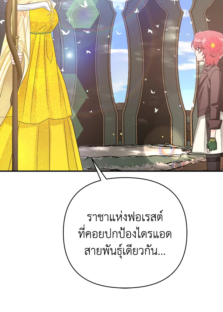 อ่านการ์ตูน Terrarium Adventure 26 ภาพที่ 41