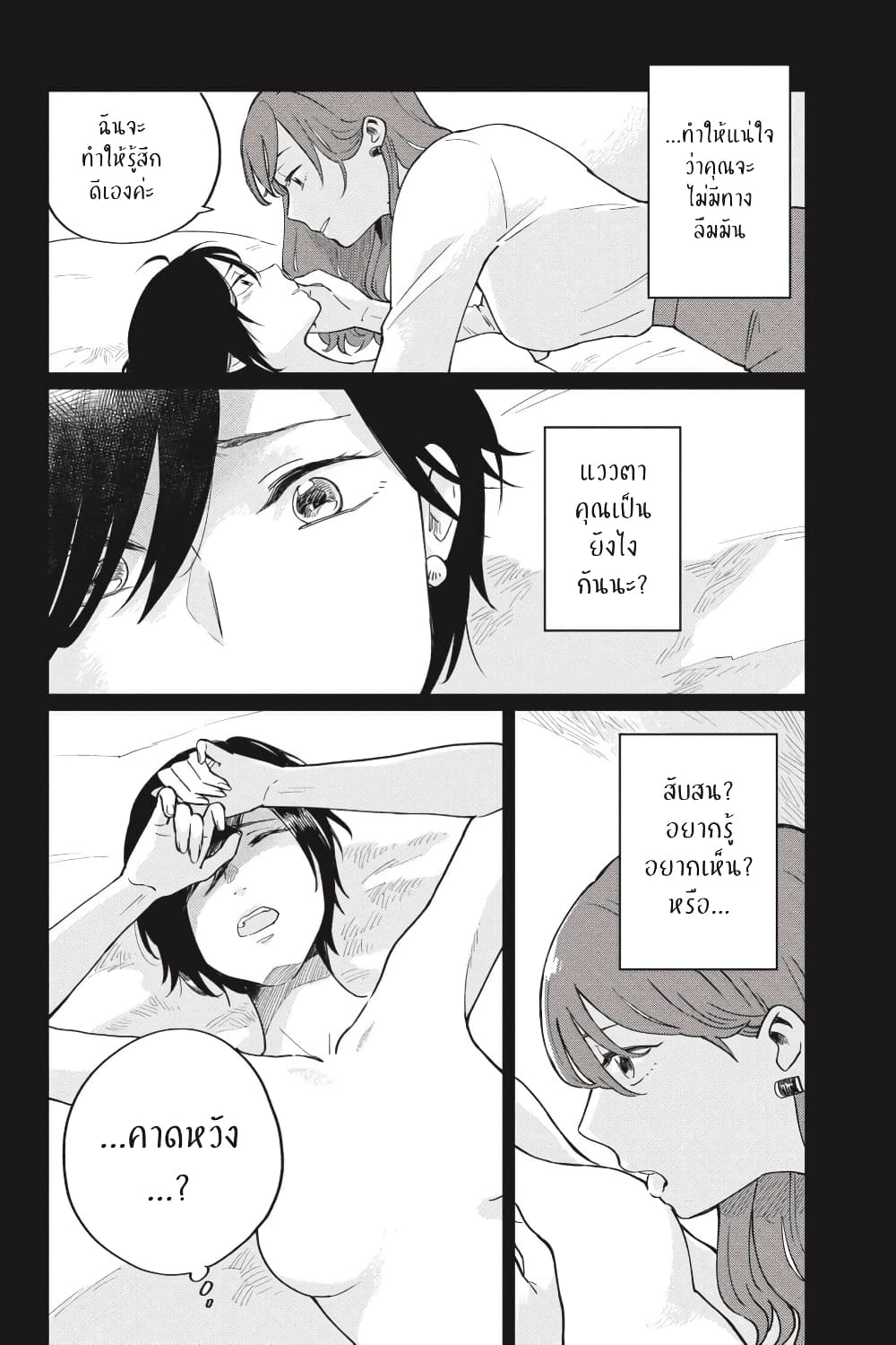 อ่านการ์ตูน I Love You So Much, I Hate You 2 ภาพที่ 19