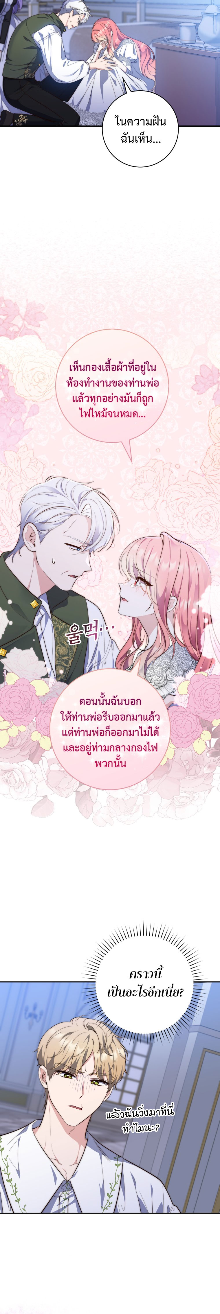 อ่านการ์ตูน A Princess Who Reads Fortune 19 ภาพที่ 16