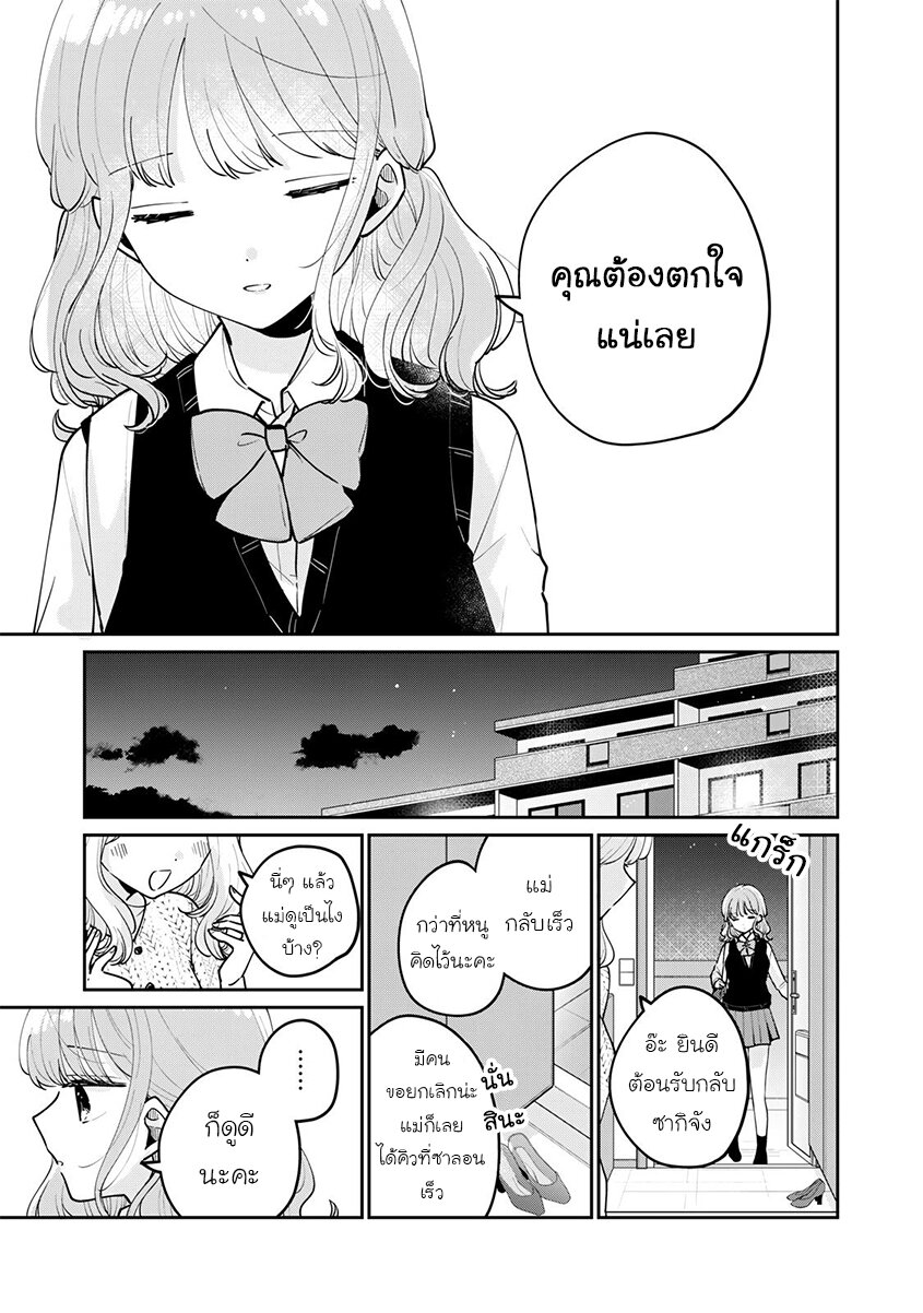 อ่านการ์ตูน Meguro-san wa hajimete janai 67 ภาพที่ 15