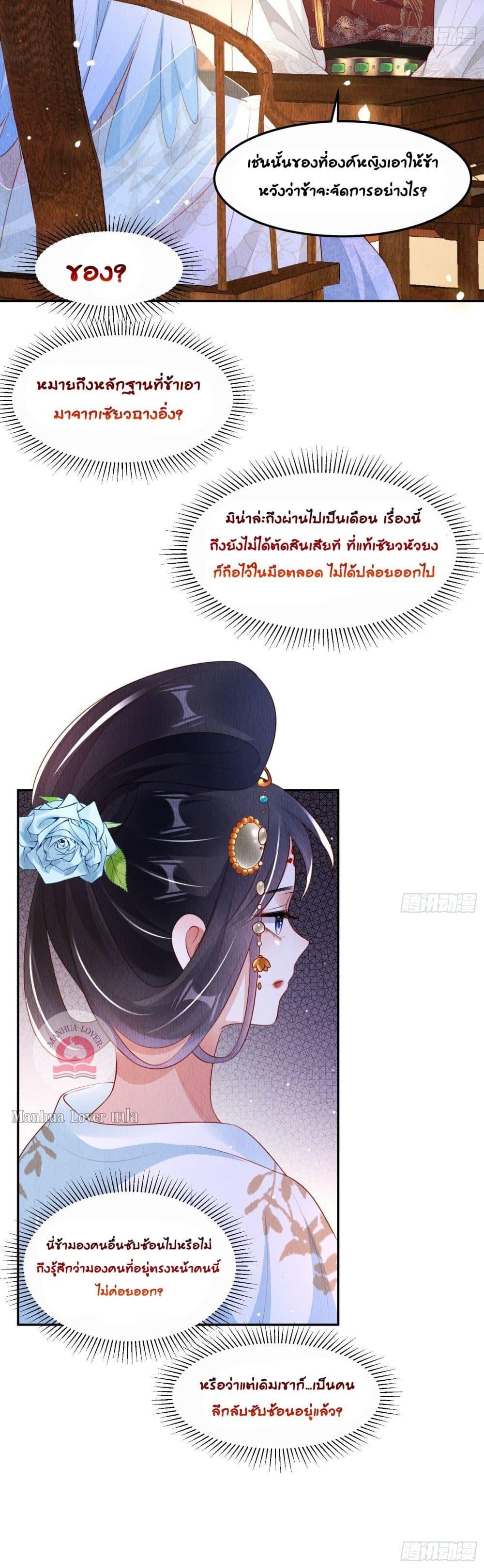 อ่านการ์ตูน After I Bloom, a Hundred Flowers Will ill 19 ภาพที่ 16