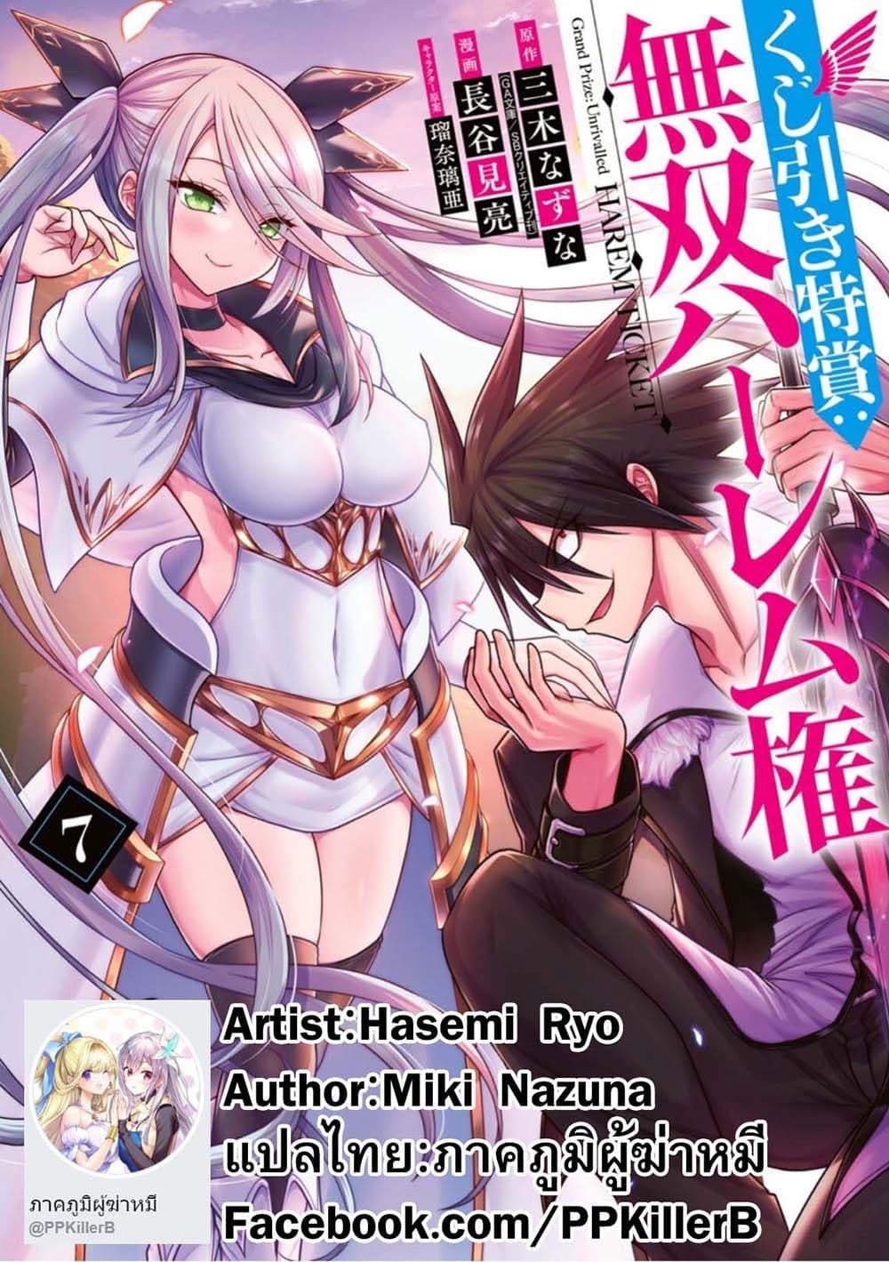 อ่านการ์ตูน Kujibiki Tokushou Musou Harem-ken 35.3 ภาพที่ 5