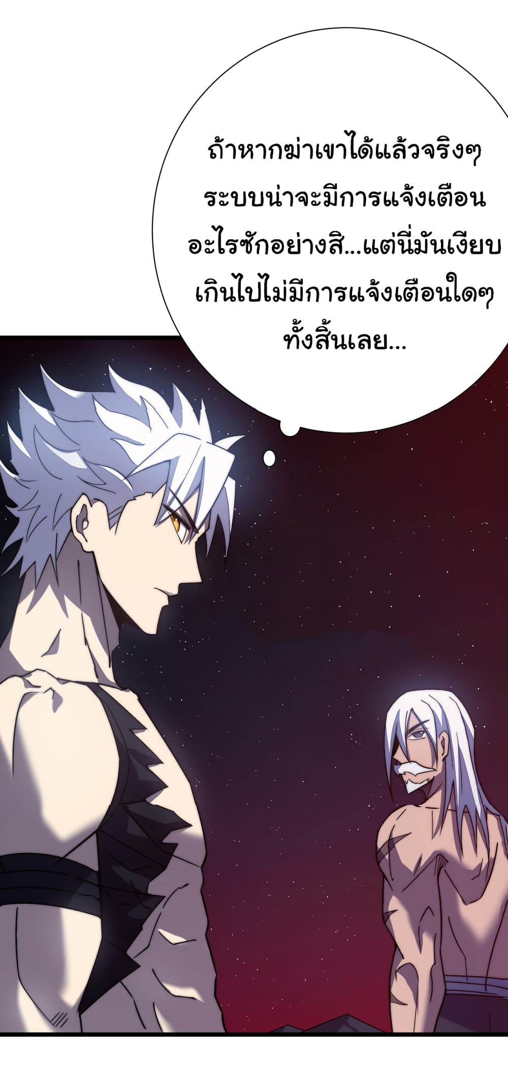 อ่านการ์ตูน I Killed The Gods in Another World 46 ภาพที่ 16