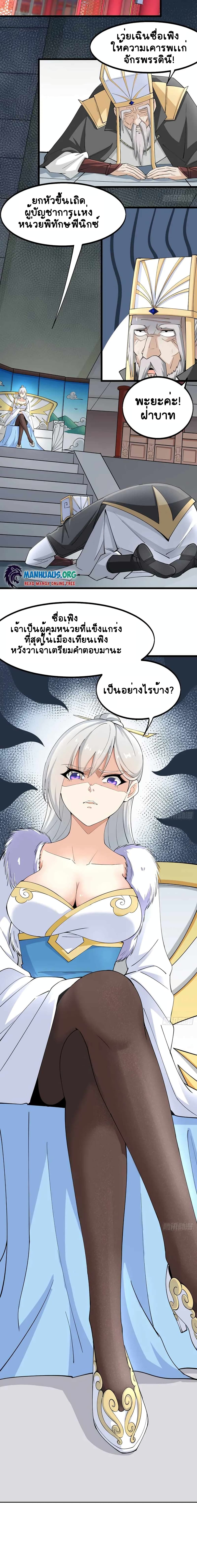 อ่านการ์ตูน My Wife and I Dominate the Three Realms 6 ภาพที่ 10