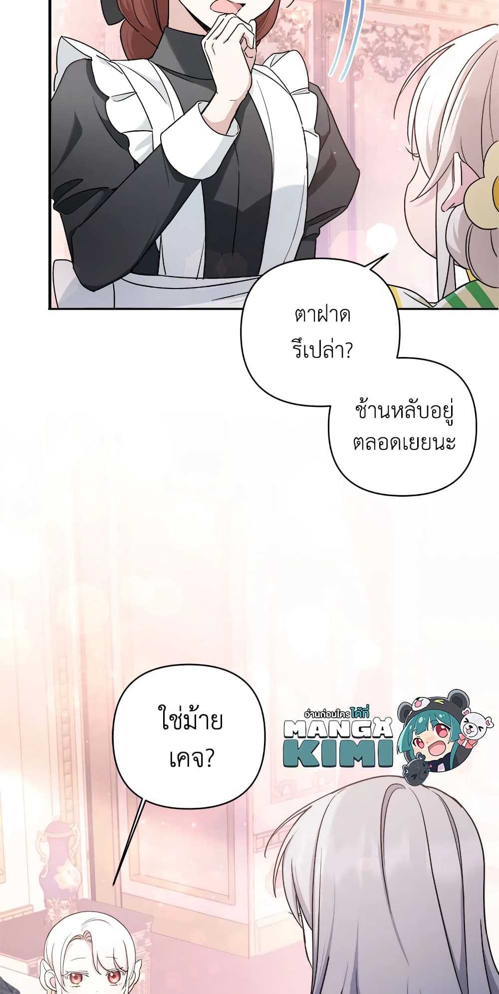 อ่านการ์ตูน The Wicked Little Princess 58 ภาพที่ 58