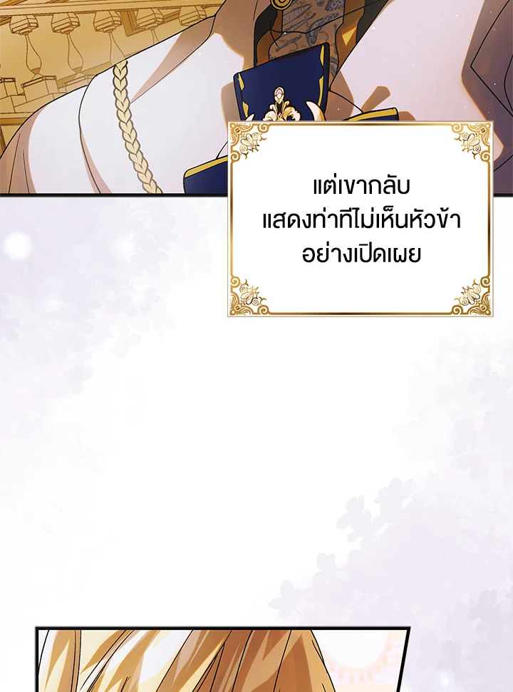 อ่านการ์ตูน A Way to Protect the Lovable You 101 ภาพที่ 125