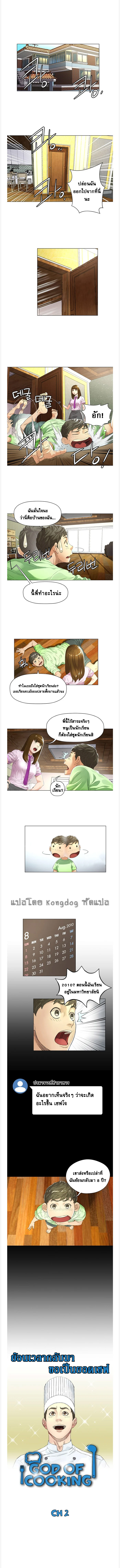 อ่านการ์ตูน God of Cooking 2 ภาพที่ 3