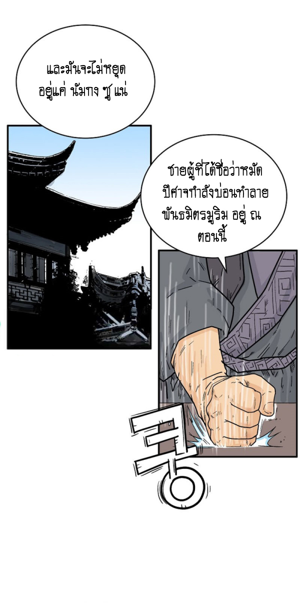 อ่านการ์ตูน Fist Demon Of Mount Hua 119 ภาพที่ 9