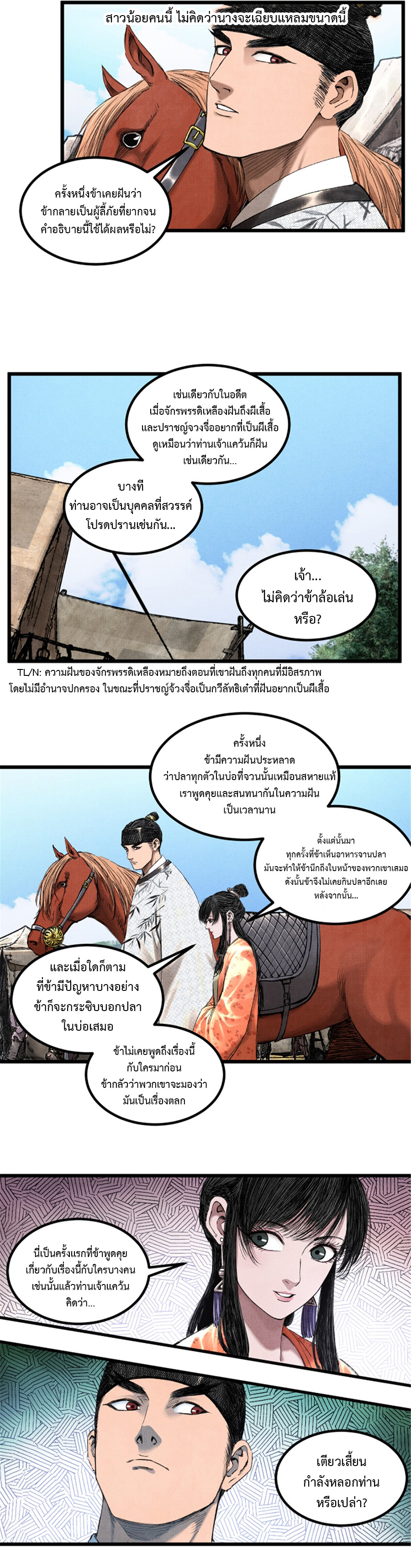 อ่านการ์ตูน Lu Bu’s life story 69 ภาพที่ 7