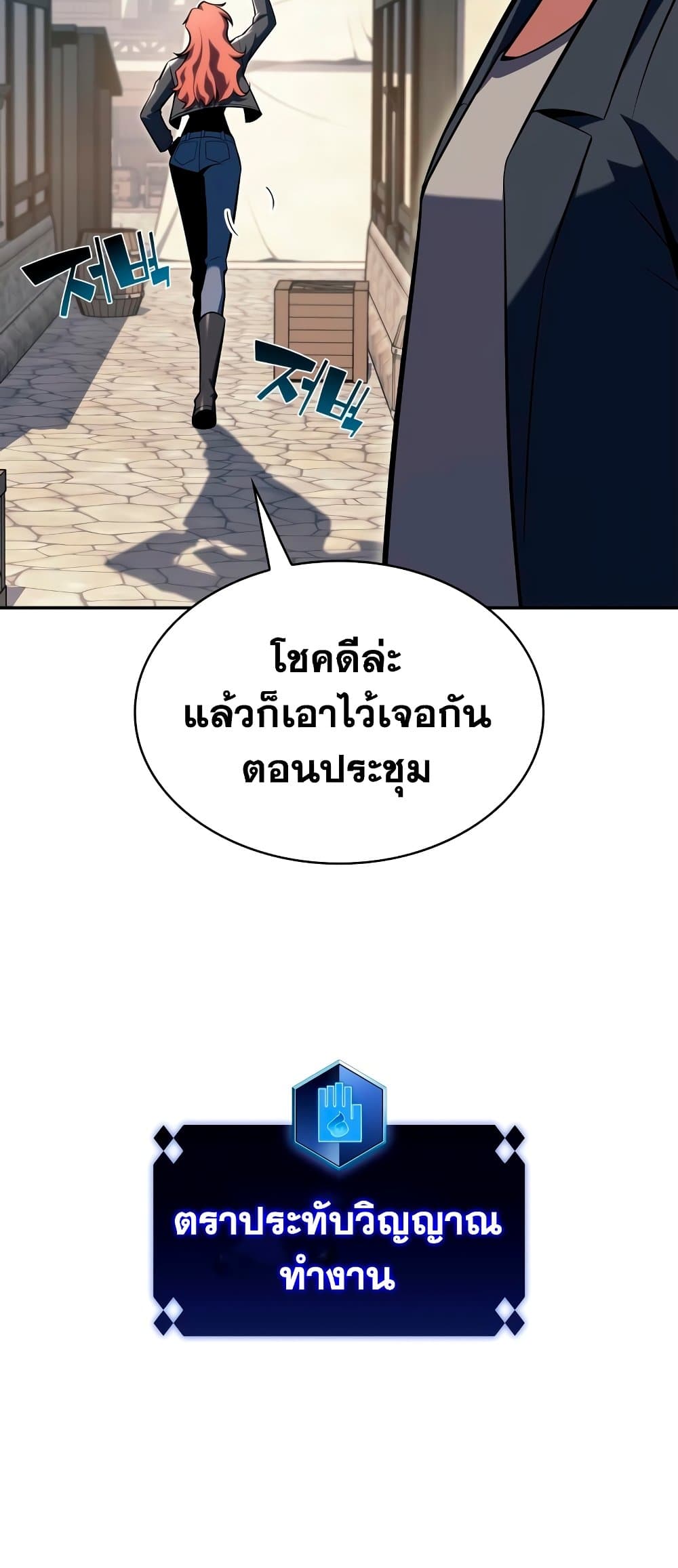 อ่านการ์ตูน Solo Max-Level Newbie 110 ภาพที่ 12