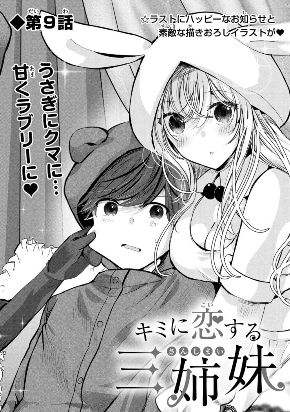 อ่านการ์ตูน Kimi ni Koisuru Sanshimai 9 ภาพที่ 1