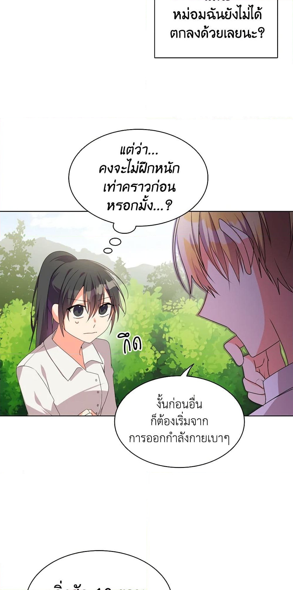 อ่านการ์ตูน The Meaning of You 14 ภาพที่ 32