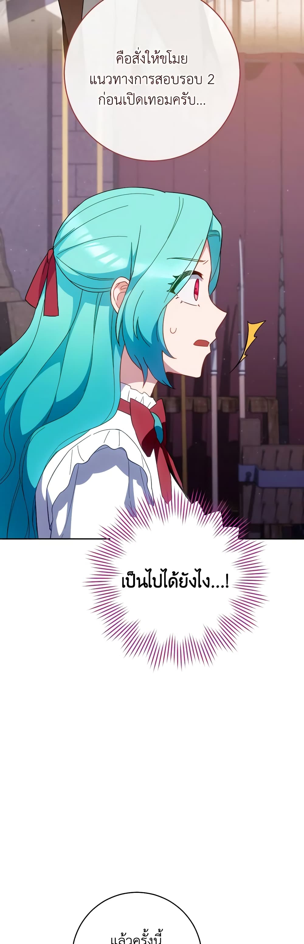 อ่านการ์ตูน The Young Lady Is a Royal Chef 111 ภาพที่ 24