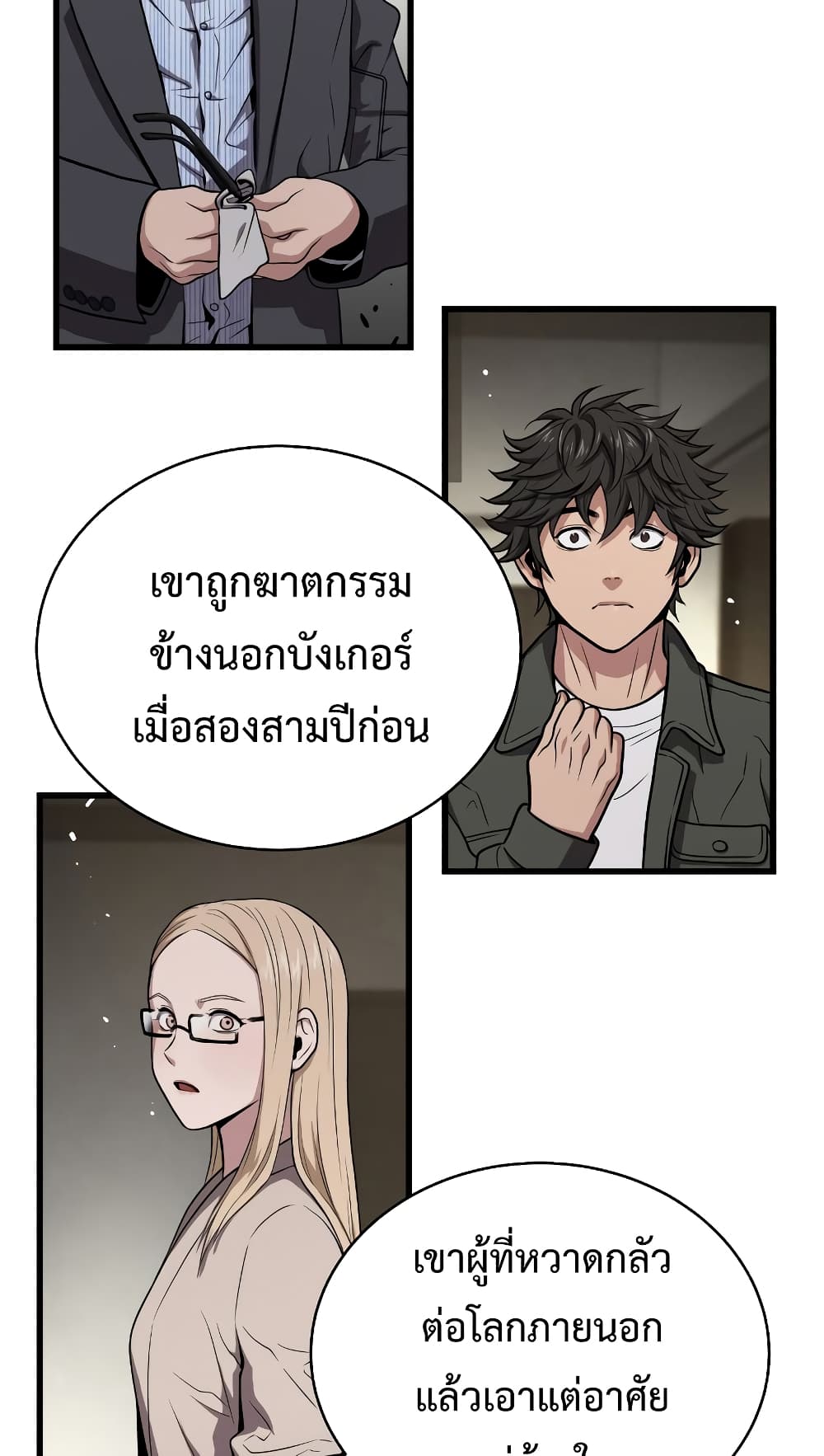 อ่านการ์ตูน Hoarding in Hell 44 ภาพที่ 33