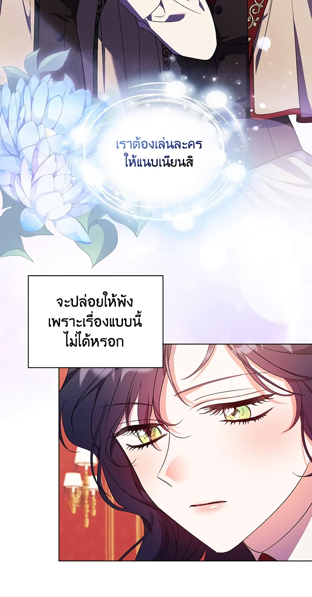 อ่านการ์ตูน I Don’t Trust My Twin Sister Series 25 ภาพที่ 55