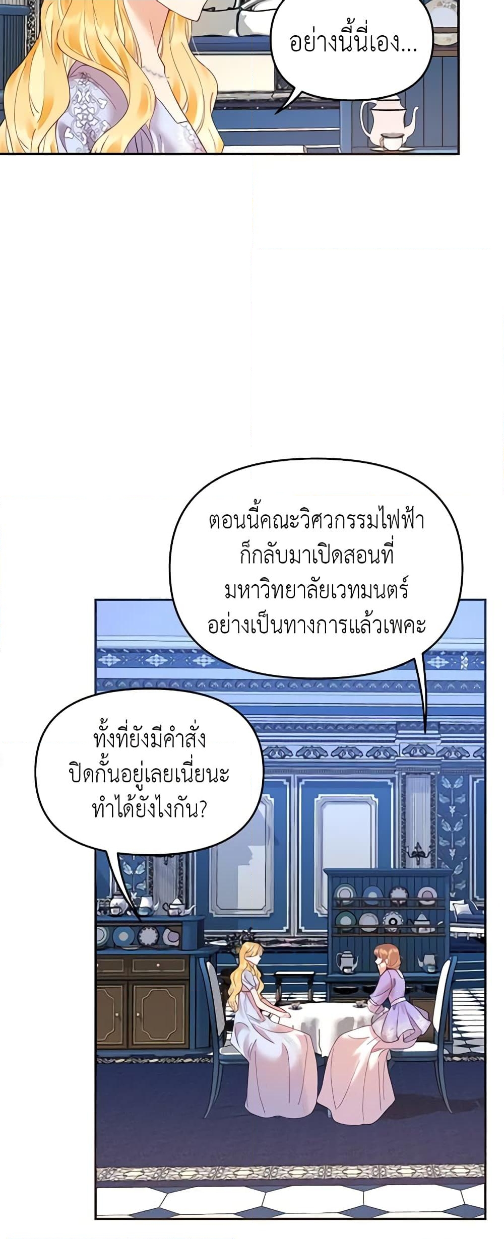 อ่านการ์ตูน Finding My Place 22 ภาพที่ 43