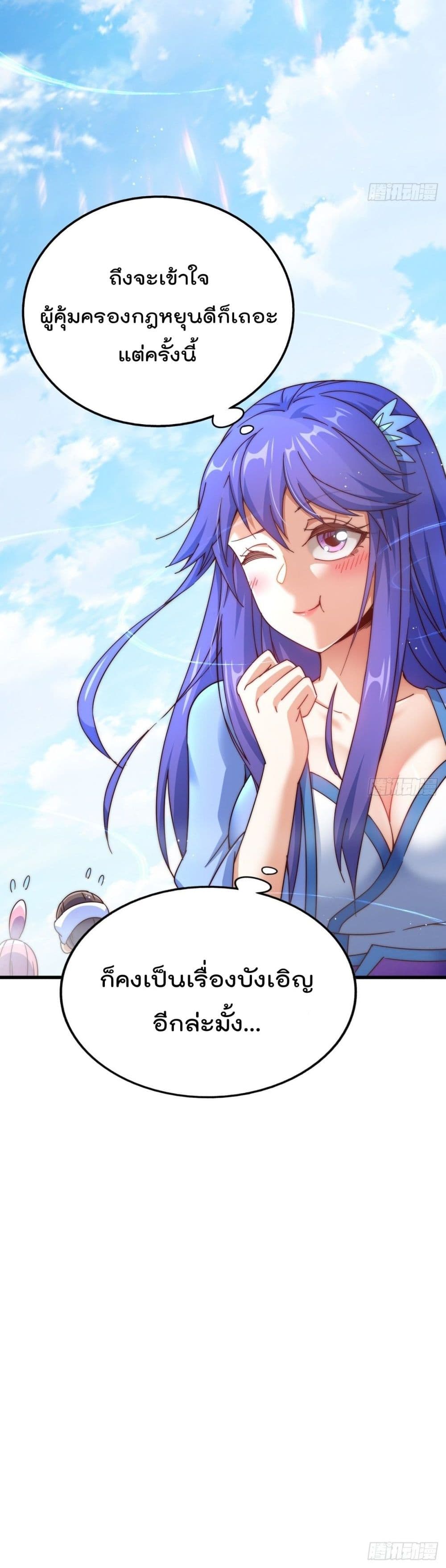 อ่านการ์ตูน Who is your Daddy 146 ภาพที่ 40