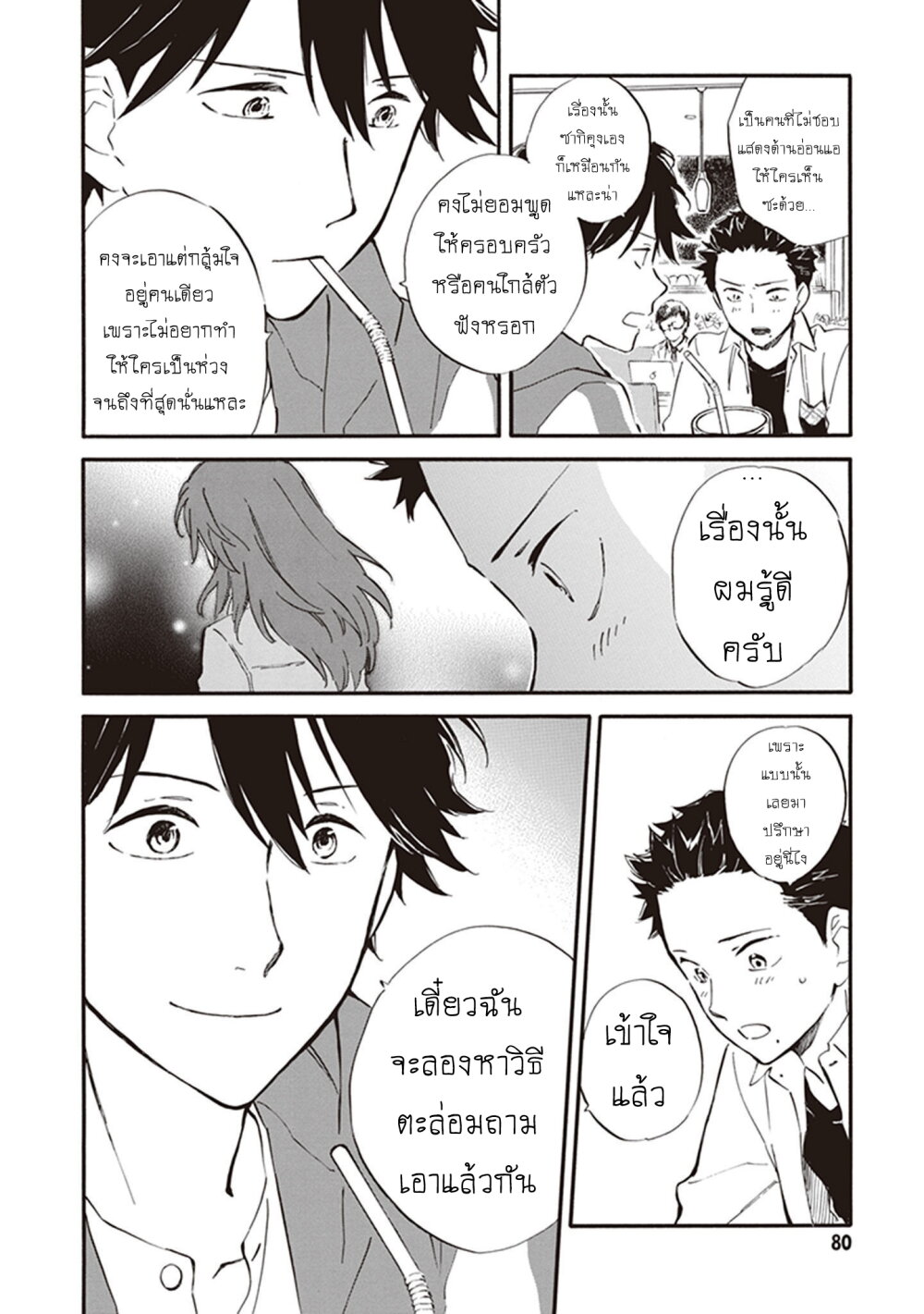 อ่านการ์ตูน Deaimon 33 ภาพที่ 10