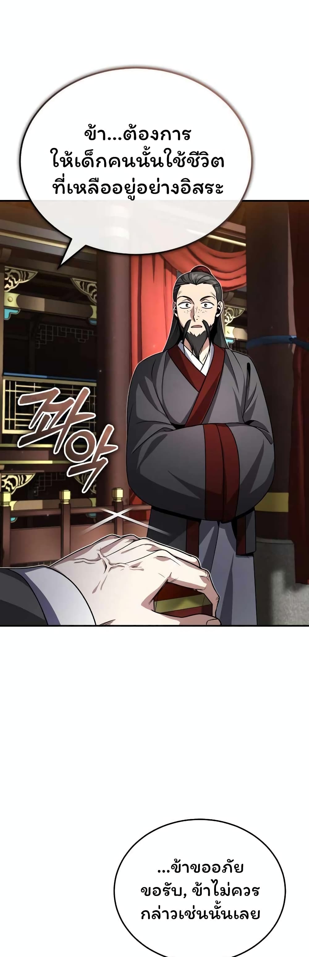 อ่านการ์ตูน The Terminally Ill Young Master of the Baek Clan 2 ภาพที่ 51