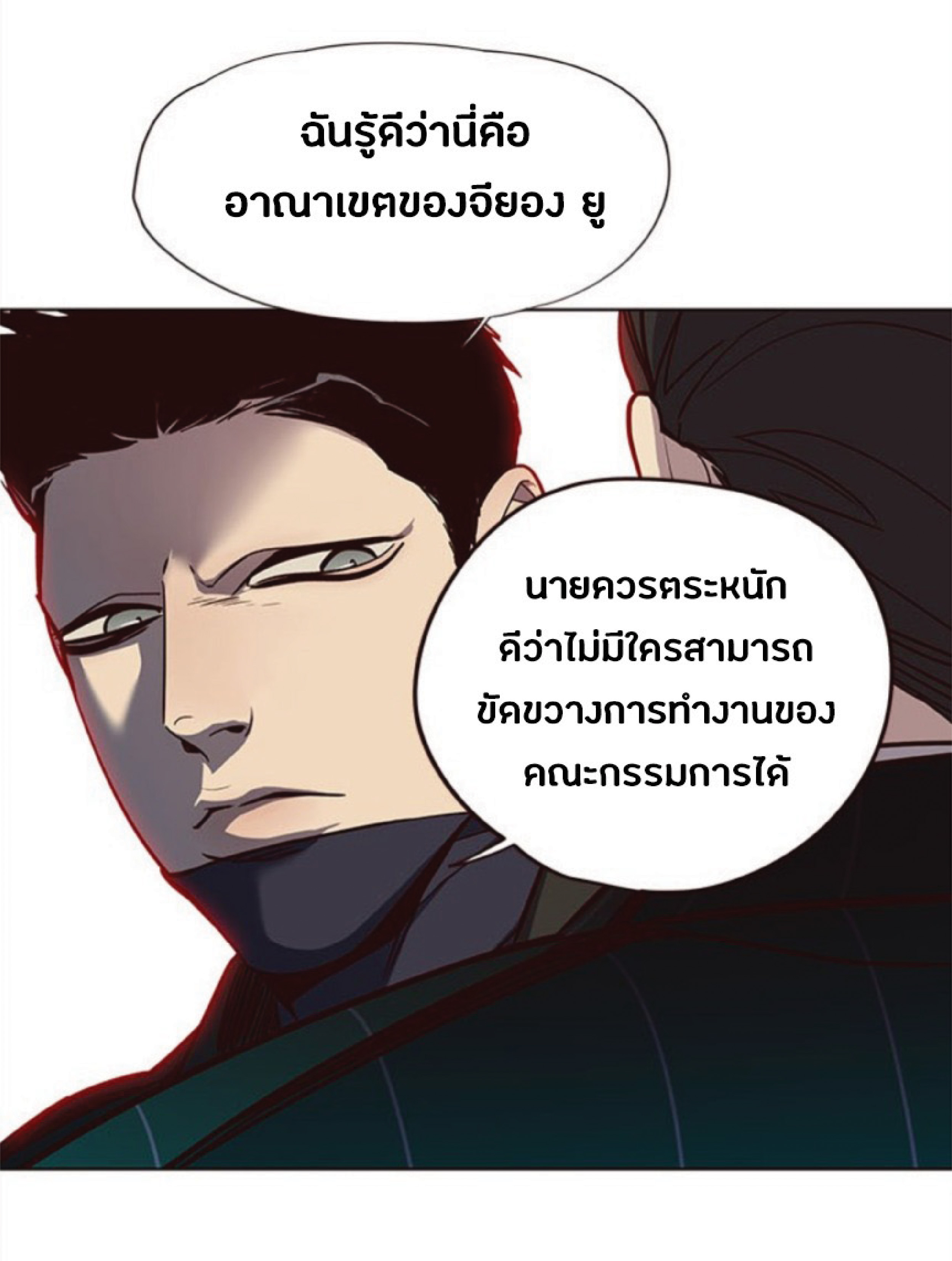 อ่านการ์ตูน Eleceed 30 ภาพที่ 76