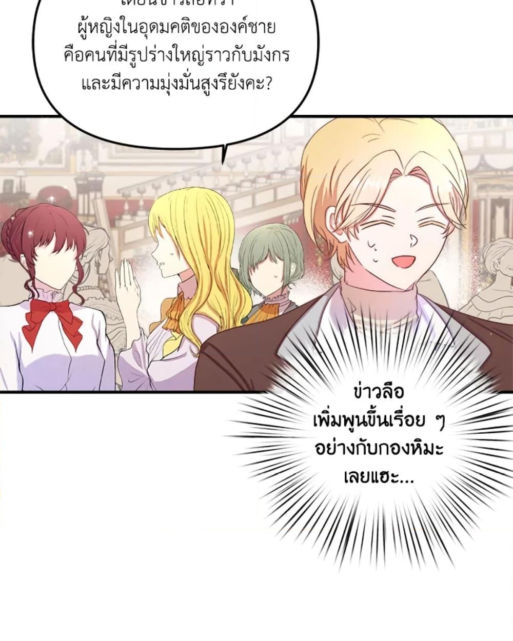 อ่านการ์ตูน I Didn’t Save You To Get Proposed To 14 ภาพที่ 8