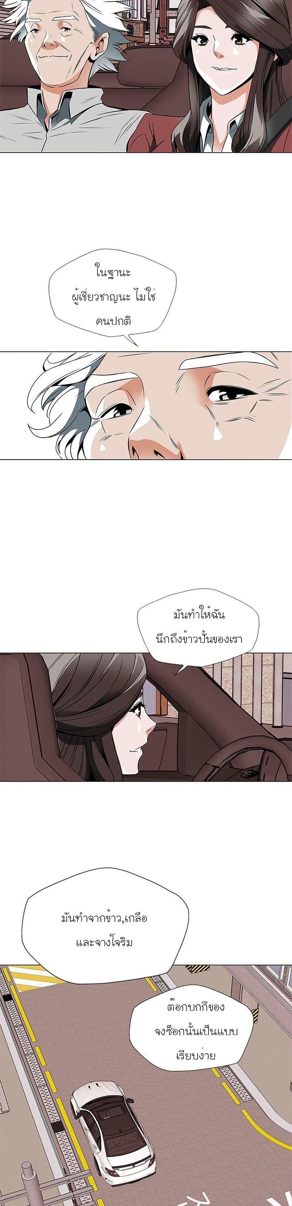 อ่านการ์ตูน I Stack Experience Through Reading Books 25 ภาพที่ 11