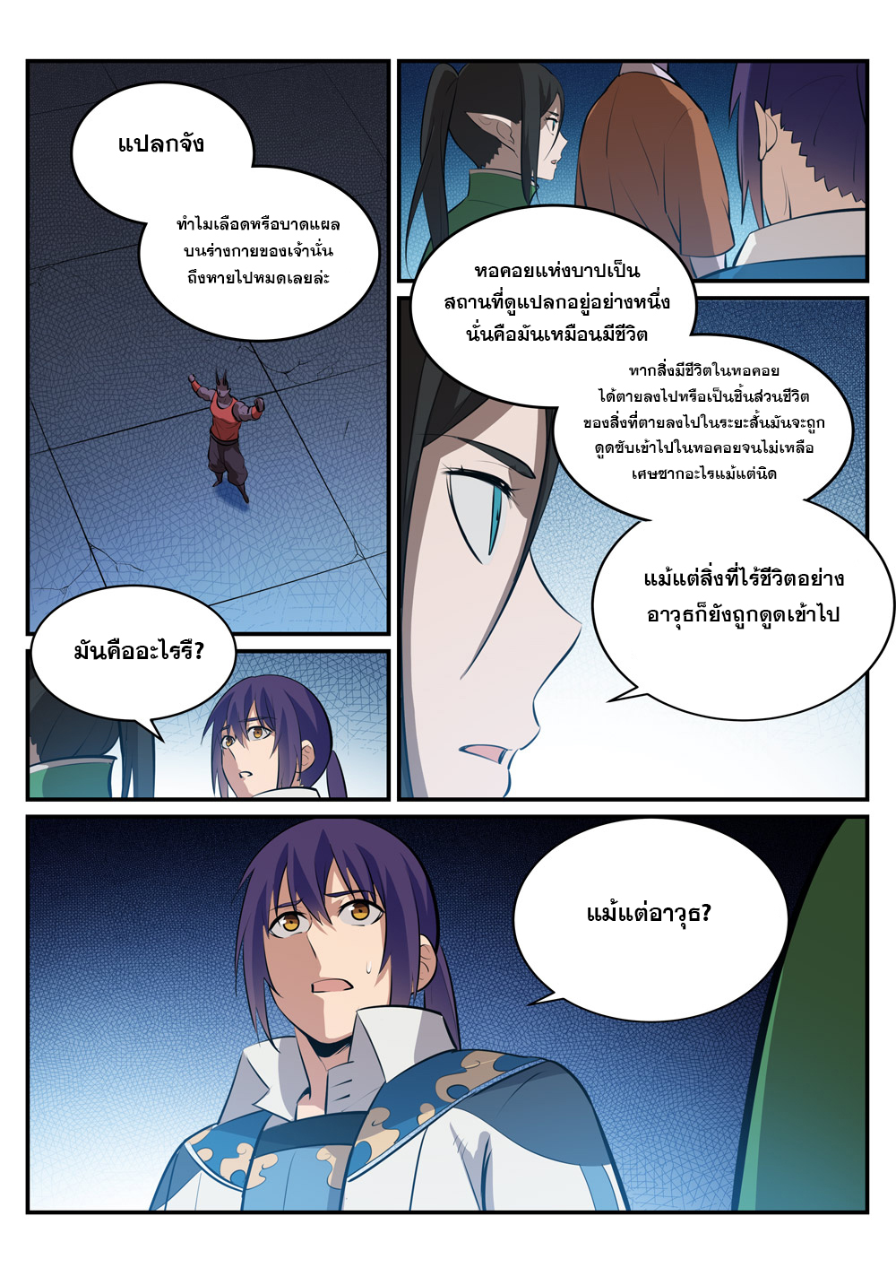 อ่านการ์ตูน Bailian Chengshen 229 ภาพที่ 9