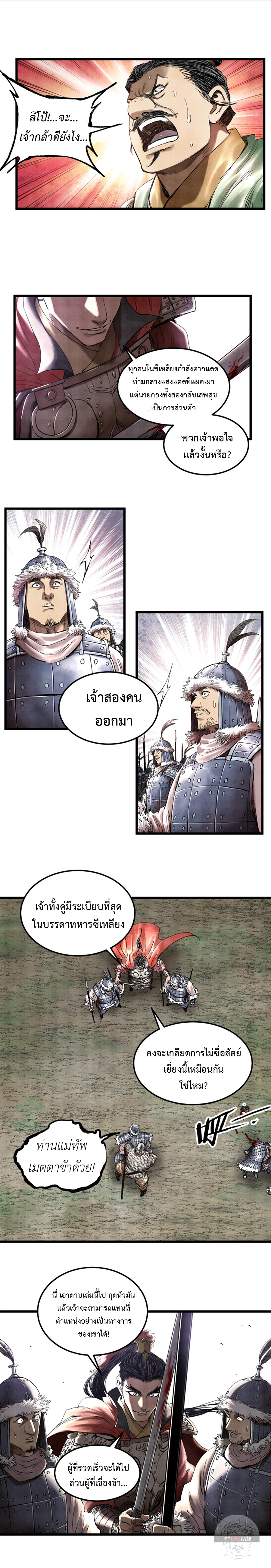 อ่านการ์ตูน Lu Bu’s life story 27 ภาพที่ 11