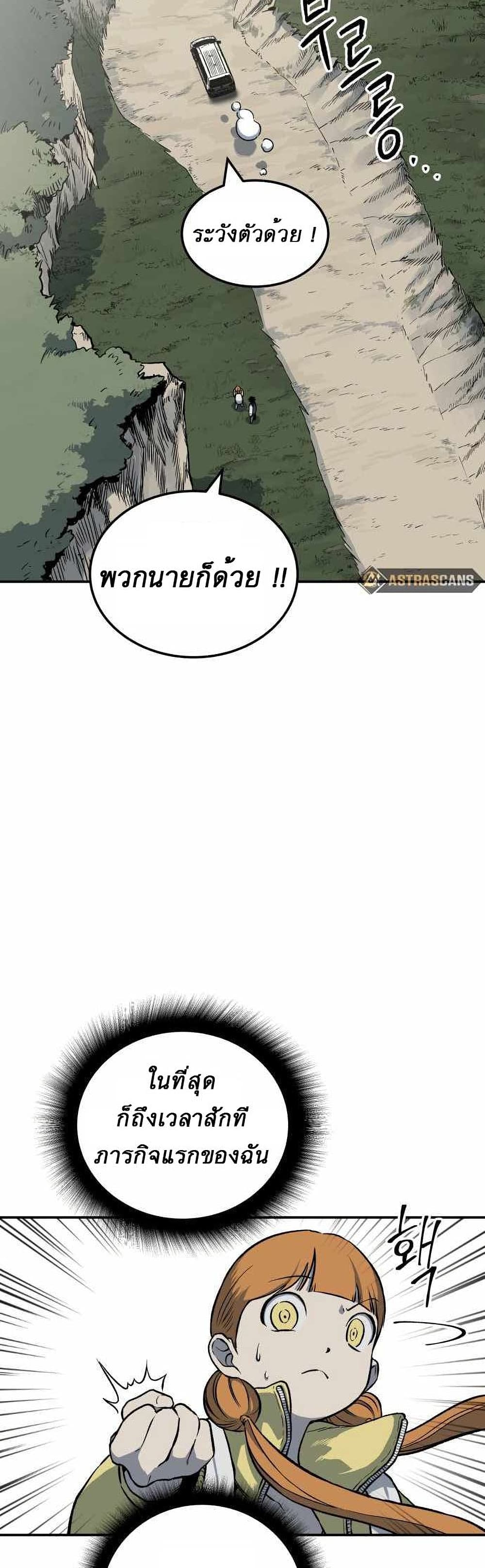 อ่านการ์ตูน ZomGan 3 ภาพที่ 25