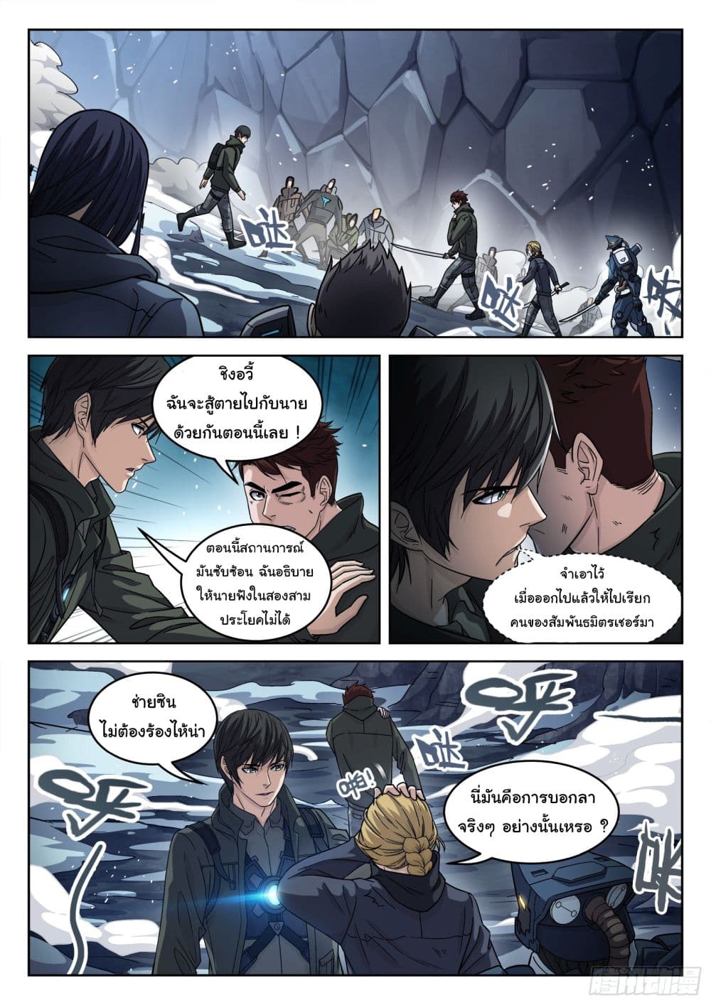 อ่านการ์ตูน Beyond The Sky 121 ภาพที่ 12