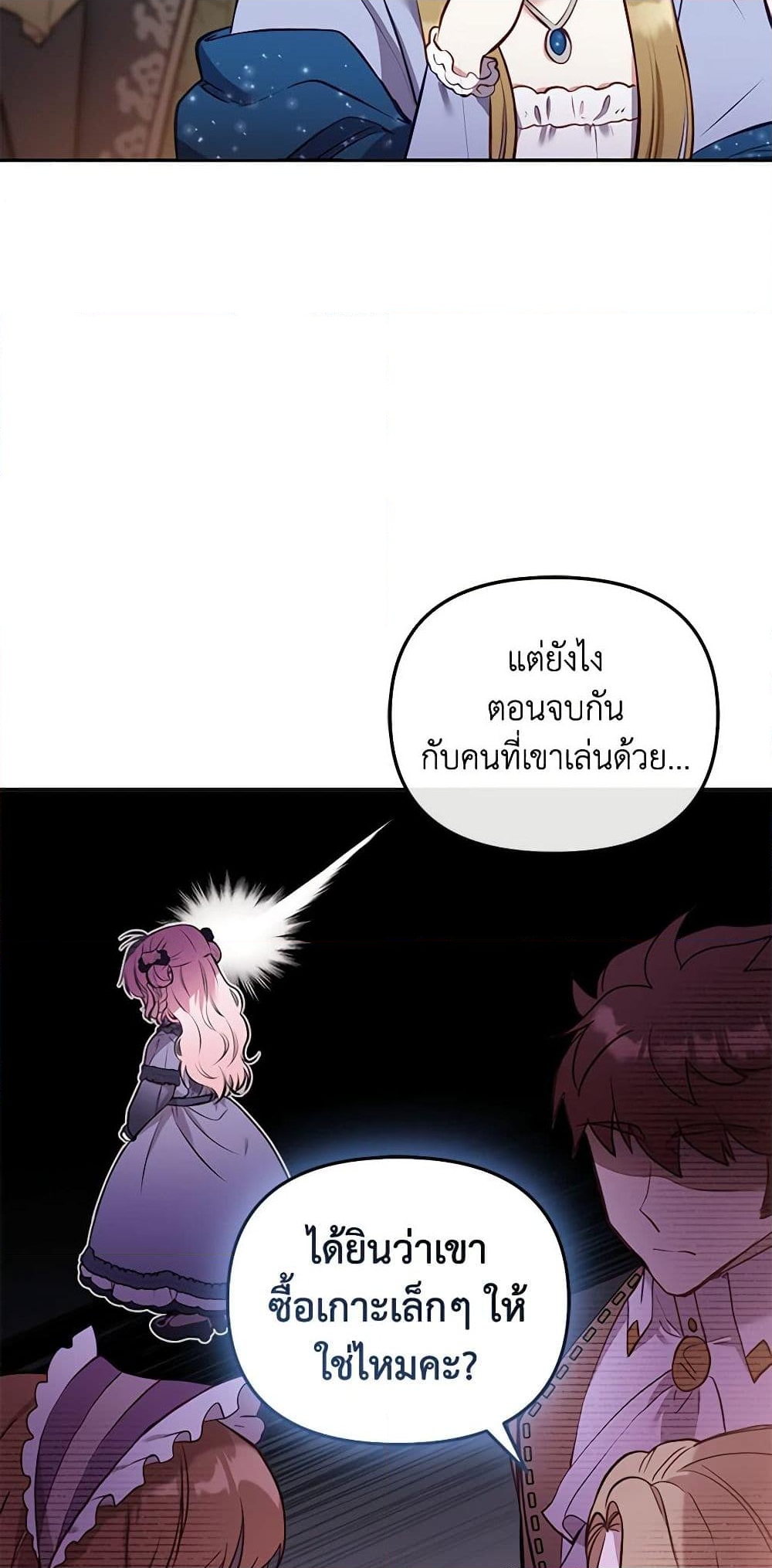 อ่านการ์ตูน I’m Being Raised by Villains 5 ภาพที่ 38