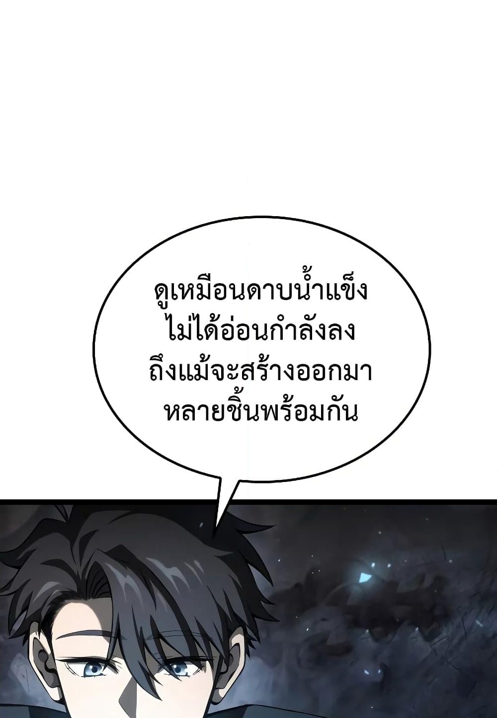 อ่านการ์ตูน Insanely-Talented Player 4 ภาพที่ 52