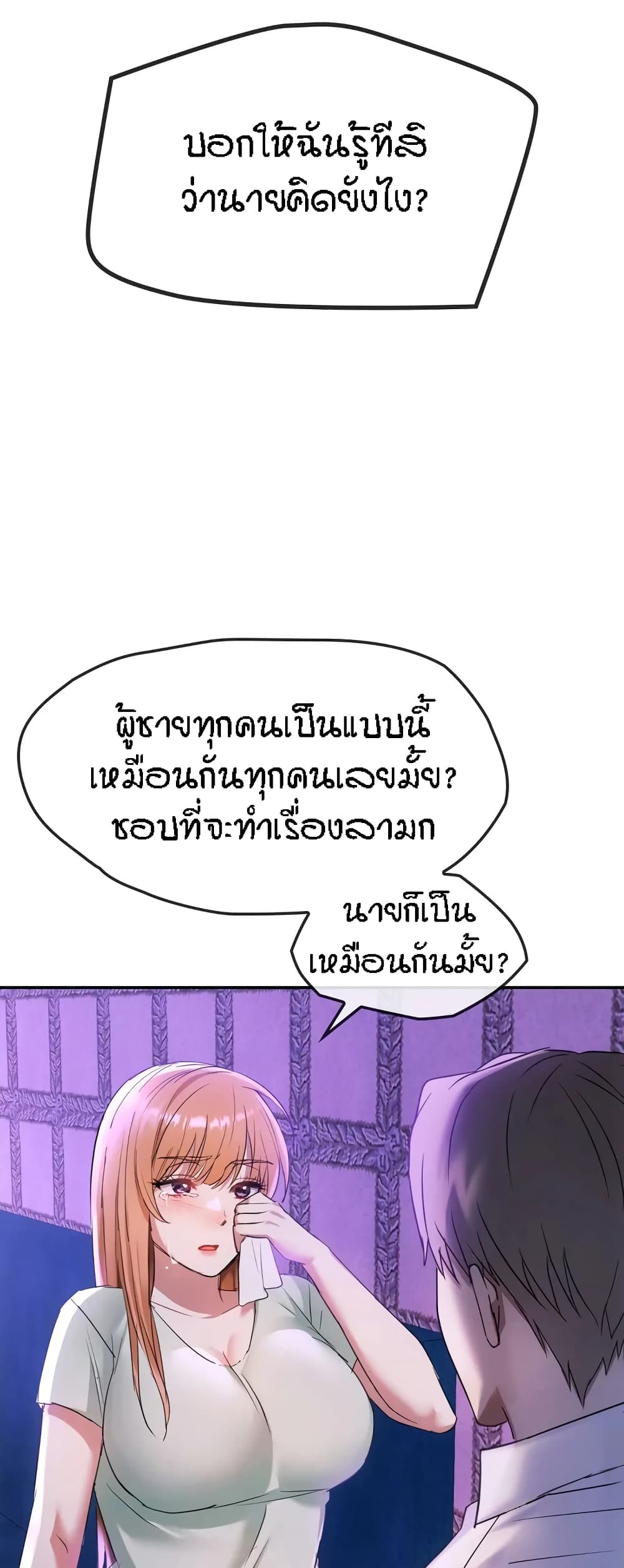 อ่านการ์ตูน Seducing Mother 16 ภาพที่ 20