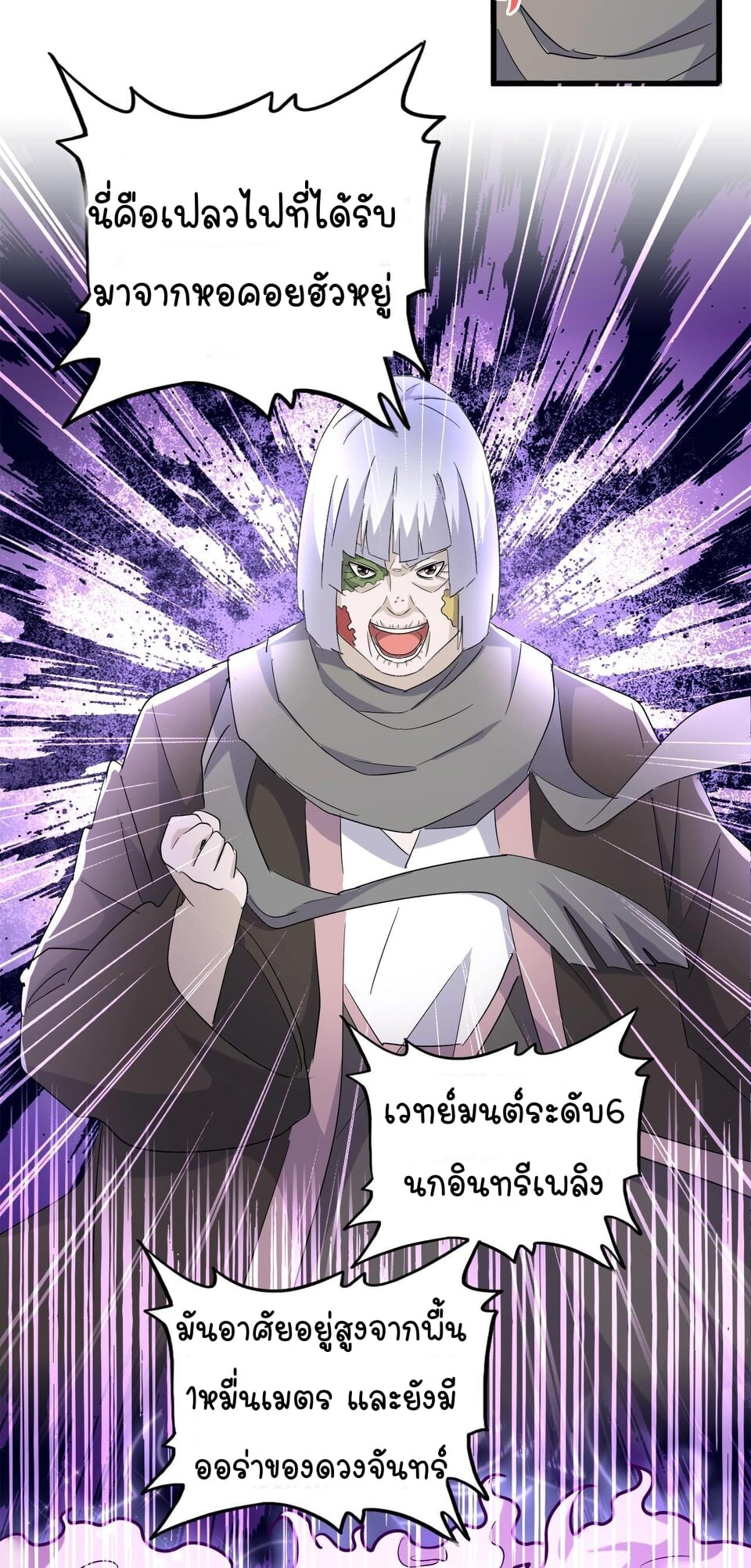 อ่านการ์ตูน Magic Emperor 178 ภาพที่ 24