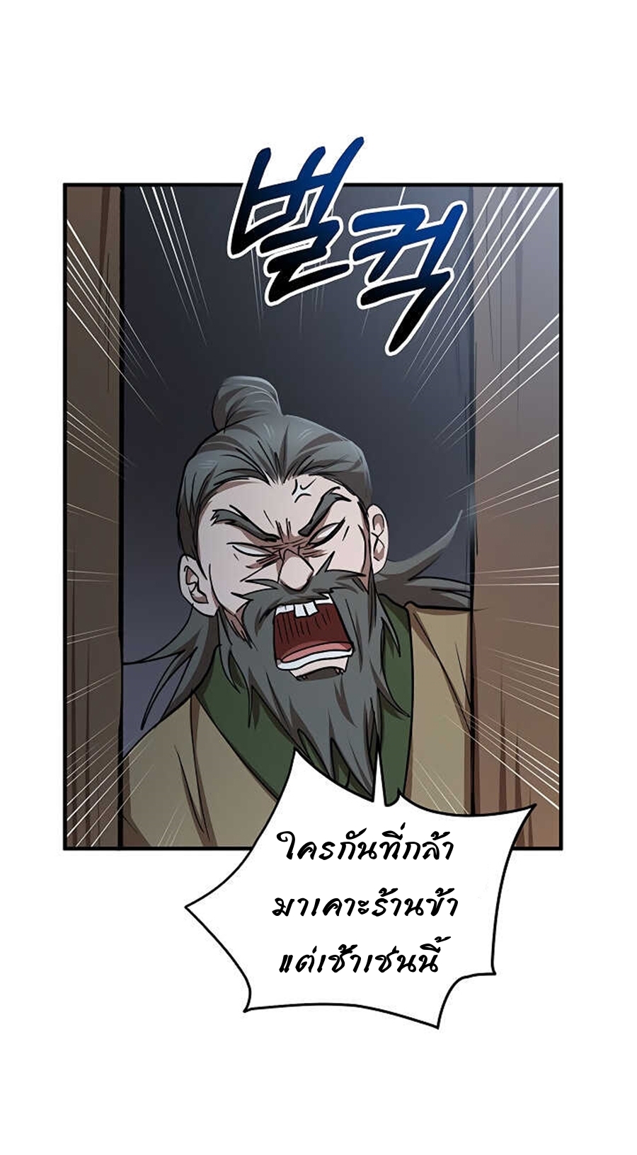 อ่านการ์ตูน Path of the Shaman 36 ภาพที่ 52